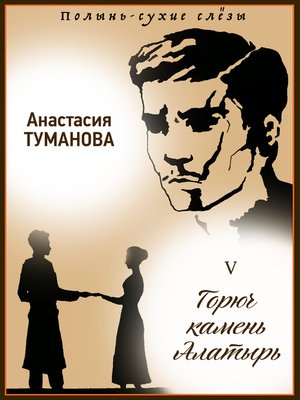 cover image of Горюч камень Алатырь